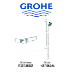 Grohe Grohtherm2 SmartControl 恆溫花灑龍頭連花灑企柱套裝