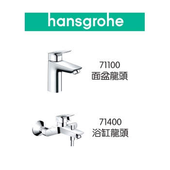 Hansgrohe 71100+71400 Logis 龍頭套裝