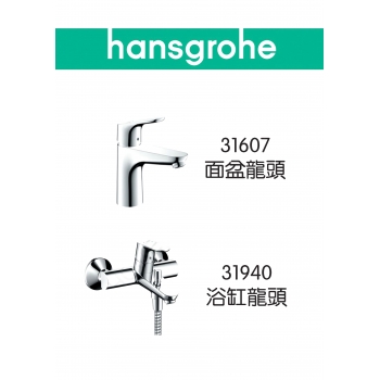 Hansgrohe Focus 31607+31940 龍頭套裝