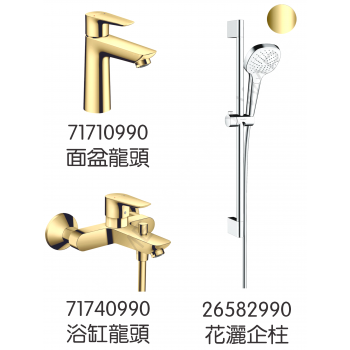 Hansgrohe 71710990+71740990+26582990 TailsE 龍頭3件套裝 (金色)