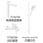 Hansgrohe 71716700+71740700+28632700+26520700 TailsE 龍頭3件套裝 (白色)