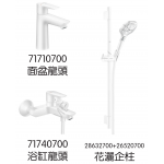 Hansgrohe 71710700+71740700+28632700+26520700 TailsE 龍頭3件套裝 (白色)