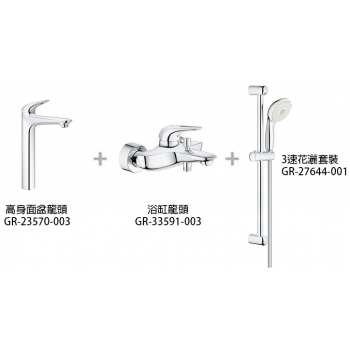 Grohe GR-Eurostyle 高身龍頭花灑套裝 (1套3件) (GR-23570-003+GR-33591-003+GR-27644-001)