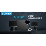 Edifier M203BT 2.1 有源多媒體喇叭