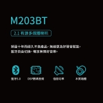 Edifier M203BT 2.1 有源多媒體喇叭