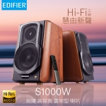 Edifier S1000W 藍牙書架式喇叭