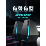 Edifier G1500 專業2.0桌面遊戲音箱