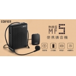 Edifier MF5 便攜擴音機