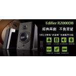 Edifier R2000DB 有源藍牙書架式喇叭