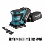 Makita DBO480Z 充電式平板砂光機