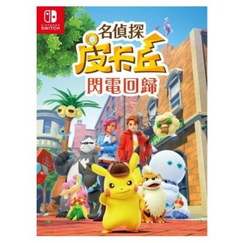 Nintendo 任天堂 HAC-P-AVHMA-CHT Nintendo Switch 名偵探皮卡丘 閃電回歸