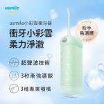 Usmile CY1 便携呵護型超聲波水牙線器 (綠色)