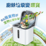 Yohome FC385C 低耗節能降解淨味粉化多用途大容量環保廚餘機