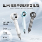 iLivi V10 負離子速乾無葉風筒 (星河灰)