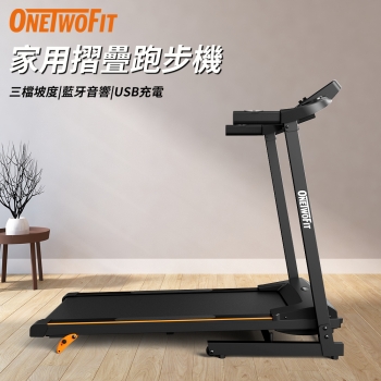 OneTwoFit OT0332-02 家用摺疊跑步機