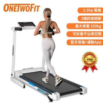 OneTwoFit OT058702 家用摺疊跑步機