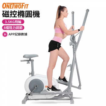 OneTwoFit OT046803 3.5KG飛輪 磁控橢圓機