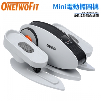 OneTwoFit ET017001 迷你電動橢圓機