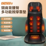 OneTwoFit ET034901 新升級按摩靠墊