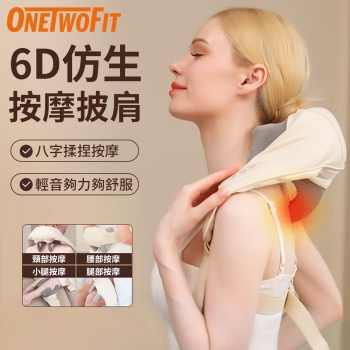 OneTwoFit ET027601 6D仿生按摩披肩