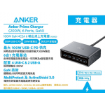 Anker A2683 Prime 充電器 (200W/6 連接埠/GaN)